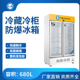 天旗防爆冷藏柜680升