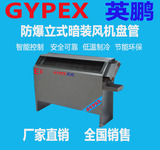 变电站英鹏防爆风机盘管BFP-136