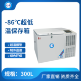 天旗-86℃防爆卧式超低温保存箱300升
