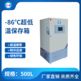 天旗-86℃防爆立式超低温保存箱500升