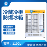 天旗防爆冷藏柜1100升