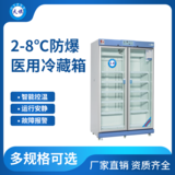 天旗2-8℃防爆医用冷藏箱626-1006升