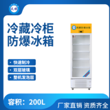 天旗防爆冷藏柜200升