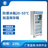 天旗20℃~55℃防爆加温保存箱239L