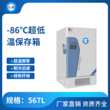 天旗-86°C防爆碳氢变频双系统超低温保存箱567升