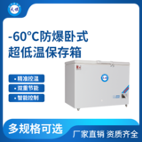 天旗-60℃防爆卧式超低温保存箱162-456升