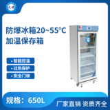 天旗20℃~55℃防爆加温保存箱650L