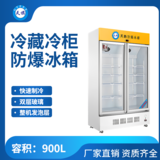 天旗防爆冷藏柜900升