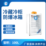 天旗防爆冷藏柜100升